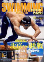 スイミングマガジン 6月号 (発売日2007年05月11日) 表紙