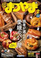 タウン情報まつやま 2月号 表紙