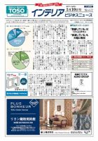 インテリアビジネスニュース No.672 表紙