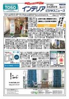 インテリアビジネスニュース 表紙