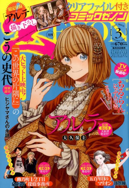 月刊コミックゼノン 2017年3月号 (発売日2017年01月25日) 表紙