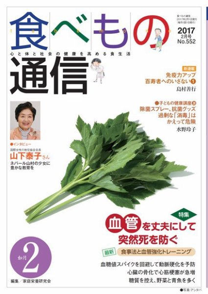 食べもの通信 2017年2月号 (発売日2017年01月25日) 表紙