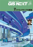 GIS NEXT(ジーアイエスネクスト） 第58号 表紙