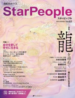 StarPeople（スターピープル） Vol.61 (発売日2016年11月30日) 表紙