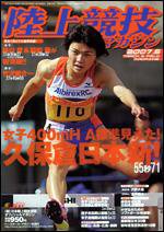 陸上競技マガジン 6月号 (発売日2007年05月14日) 表紙