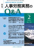 労働基準＆人事労務実務Q&A ２月号 表紙