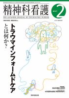 精神科看護 2017年2月号 表紙