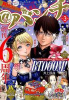 月刊コミックバンチ 2017年3月号 (発売日2017年01月21日) 表紙
