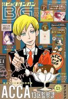 ビッグガンガン 2017年2/23号 (発売日2017年01月25日) 表紙