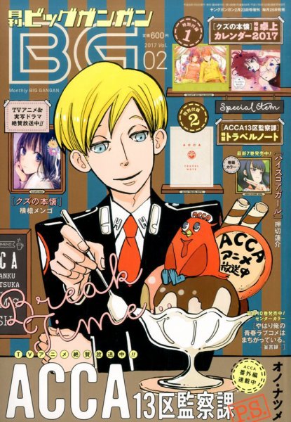 ビッグガンガン 2017年2/23号 (発売日2017年01月25日) 表紙