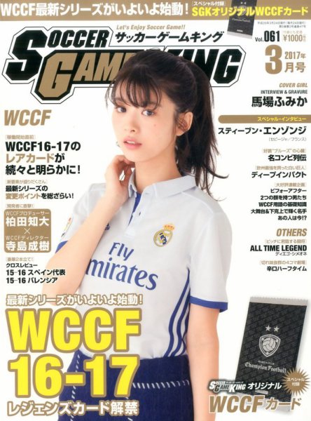 サッカーゲームキング 2017年3月号 (発売日2017年01月24日) 表紙