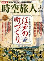 時空旅人 2017年3月号 (発売日2017年01月26日) 表紙