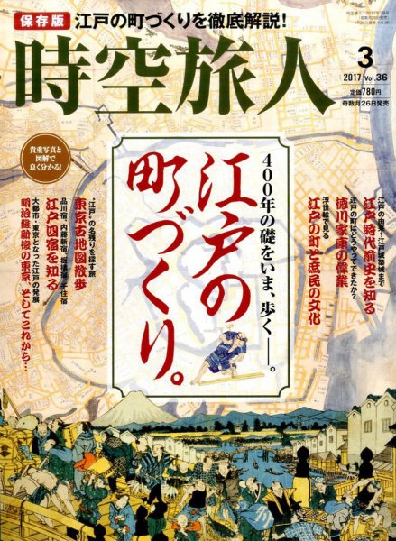 時空旅人 2017年3月号 (発売日2017年01月26日) 表紙