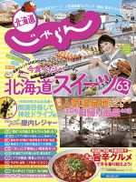 北海道じゃらん 2017年2月号 表紙