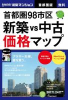 SUUMO新築マンション首都圏版 17/01/24号 (発売日2017年01月25日) 表紙