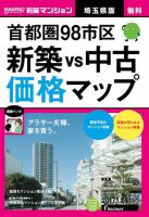 SUUMO新築マンション埼玉県版 17/01/24号 (発売日2017年01月25日) 表紙