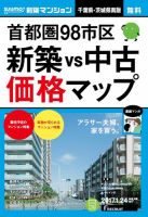 SUUMO新築マンション千葉県・茨城県南版 17/01/24号 (発売日2017年01月25日) 表紙