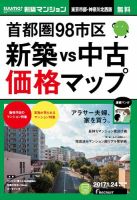 SUUMO新築マンション東京市部・神奈川北西版 17/01/24号 (発売日2017年01月25日) 表紙