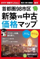 SUUMO新築マンション横浜・川崎・湘南版 17/01/24号 (発売日2017年01月25日) 表紙