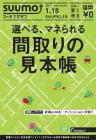 SUUMOマガジン福岡 17/01/18号 (発売日2017年01月20日) 表紙