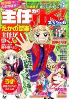 主任がゆく！スペシャル 2017年3月号 (発売日2017年01月21日) 表紙