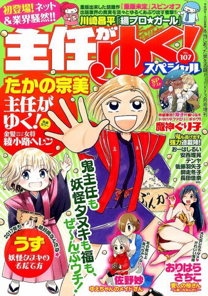 主任がゆく！スペシャル 2017年3月号 (発売日2017年01月21日) 表紙