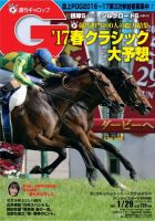 週刊Gallop（ギャロップ） 1月29日号 表紙