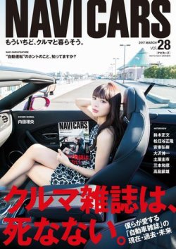 Navi Cars ナビ カーズ Vol 28 発売日17年01月26日 雑誌 電子書籍 定期購読の予約はfujisan