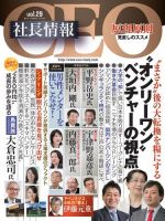 CEO社長情報 Vol.29 (発売日2017年01月31日) 表紙