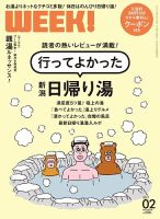 新潟ウイーク！ 2月号 (発売日2017年01月18日) 表紙