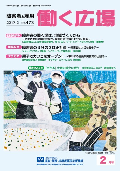 働く広場 2017年2月号 (発売日2017年01月25日) 表紙