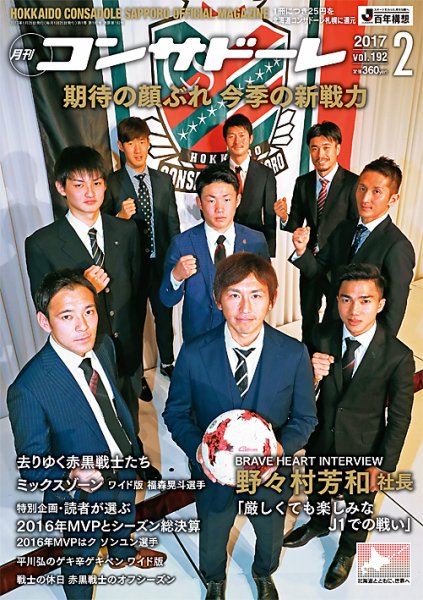 月刊コンサドーレ 2017年２月号 (発売日2017年01月25日) 表紙