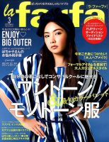 la farfa（ラ・ファーファ） 2017年3月号 (発売日2017年01月20日) 表紙