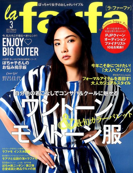 la farfa（ラ・ファーファ） 2017年3月号 (発売日2017年01月20日) 表紙