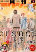 月刊 アクション 2017年3月号 (発売日2017年01月25日) 表紙