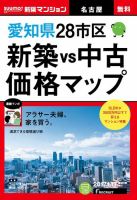 SUUMO新築マンション名古屋版 17/01/17号 表紙