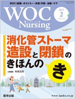 WOC Nursing（ウォック　ナーシング） 2017年2月号 表紙