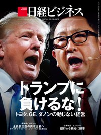 日経ビジネス電子版【雑誌セット定期購読】 2017年01月23日発売号 表紙