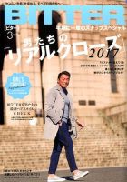 BITTER（ビター） 2017年3月号 (発売日2017年01月24日) 表紙
