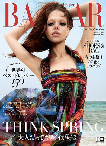 Harper's BAZAAR（ハーパーズ バザー) 2017年3月号 (発売日2017年 