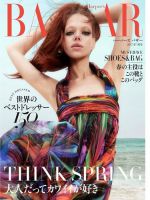 Harper’s BAZAAR（ハーパーズ バザー) 2017年3月号 (発売日2017年01月20日) 表紙