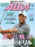 ALBA(アルバトロスビュー） 特別編集版 No.717 表紙