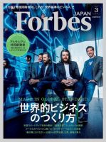 Forbes JAPAN（フォーブス ジャパン）  2017年3月号 (発売日2017年01月25日) 表紙