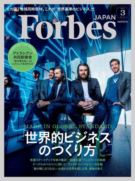 Forbes JAPAN（フォーブス ジャパン）  2017年3月号 (発売日2017年01月25日) 表紙