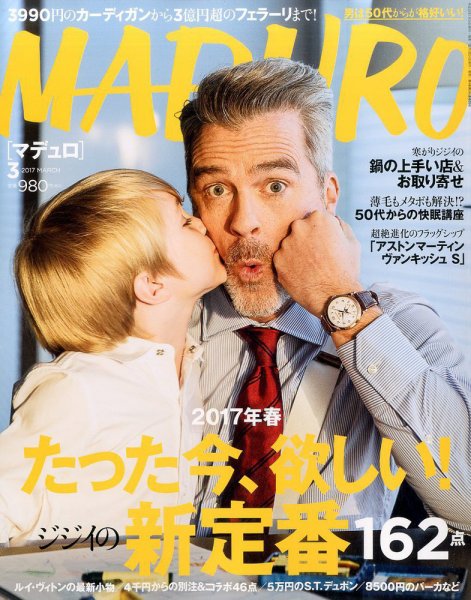 MADURO（マデュロ） 2017年3月号 (発売日2017年01月24日) 表紙