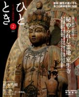 ひととき 2017年2月号 表紙