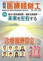 月刊医療経営士 2017年2月号 (発売日2017年01月20日) 表紙