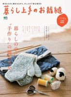 暮らし上手シリーズ 暮らし上手のお裁縫 (発売日2017年01月23日) 表紙