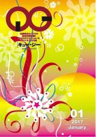 月刊［キュー・ジー］ 2017年1月号 (発売日2017年01月25日) 表紙