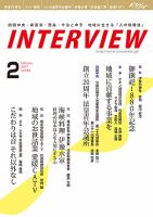 インタビュー 2017年2月号 表紙